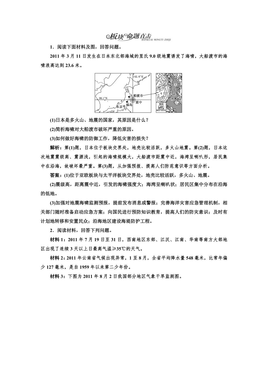 選修五 板塊命題直擊_第1頁