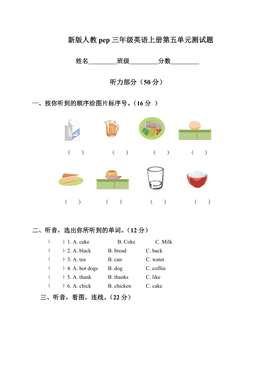 新版人教PEP三年级英语上册第五单元(Unit5)标测试题_第1页