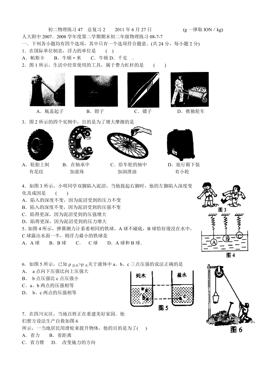 初二物理總復(fù)習(xí)47 總復(fù)習(xí)2_第1頁