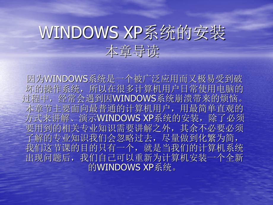 WINDOWS XP系统安装_第1页