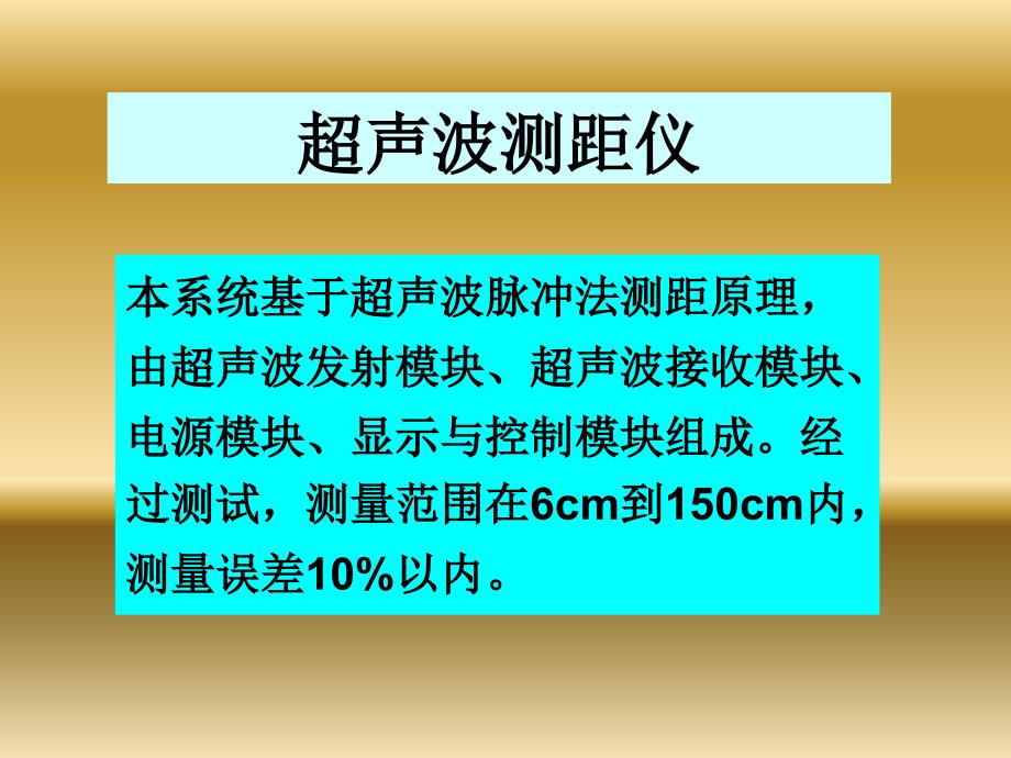 超声波测距仪以及示波器_第1页