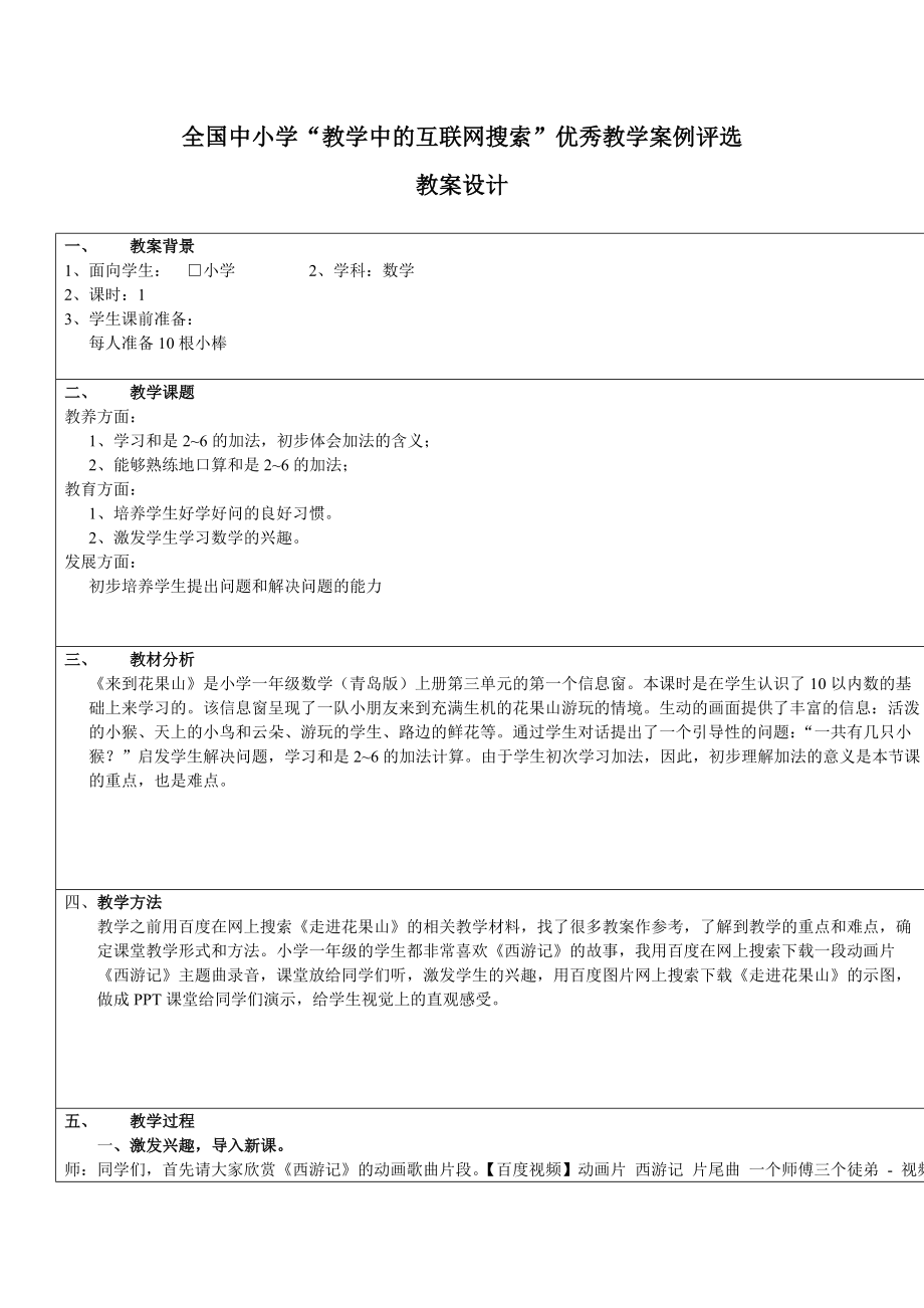 小学一年级数学上册来到花果山教案_第1页