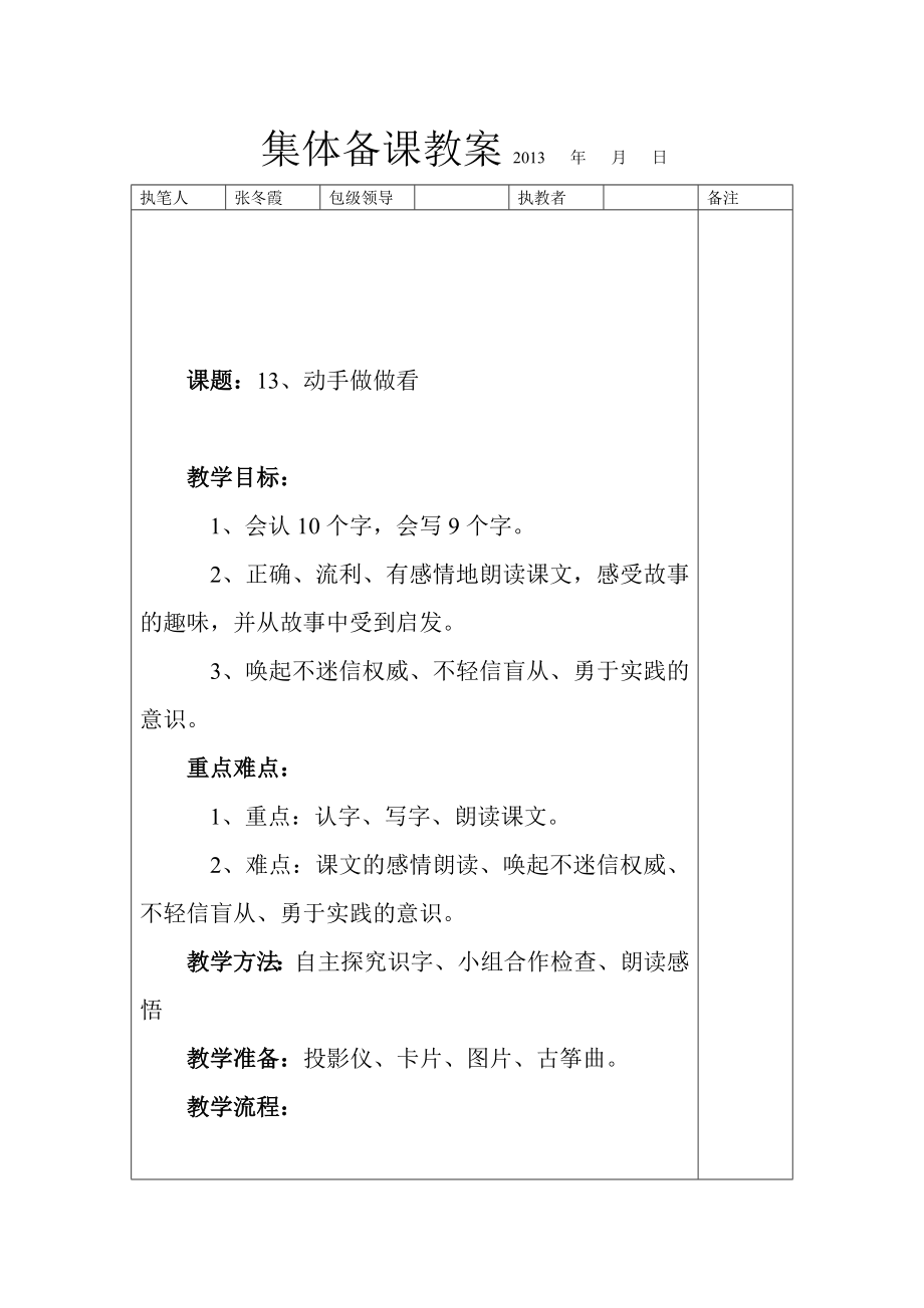 集體備課教案 動手做做看_第1頁