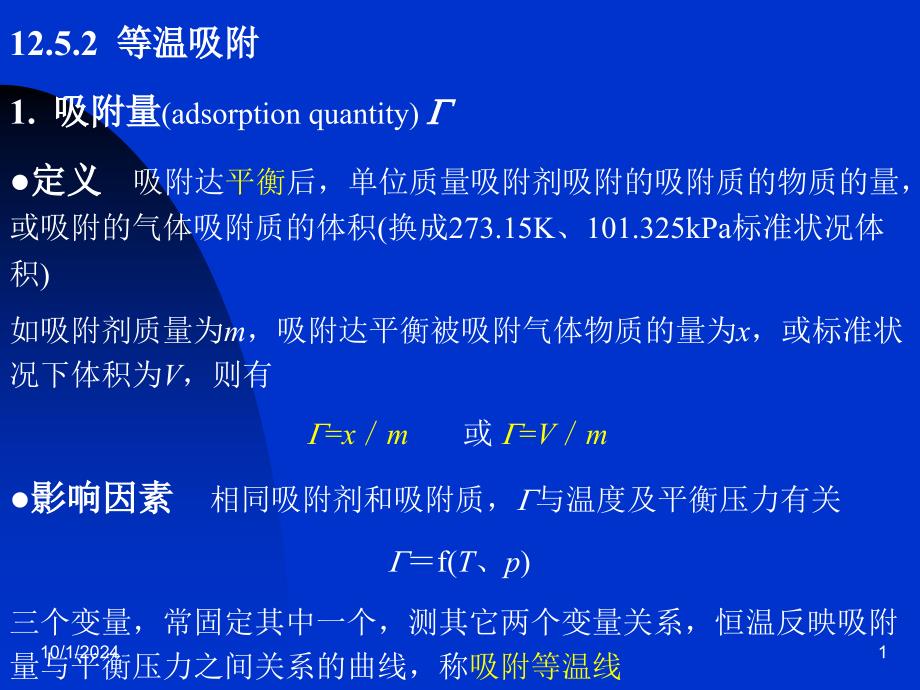 等温吸附Langmuir_and_Freundlich_isotherms_第1页