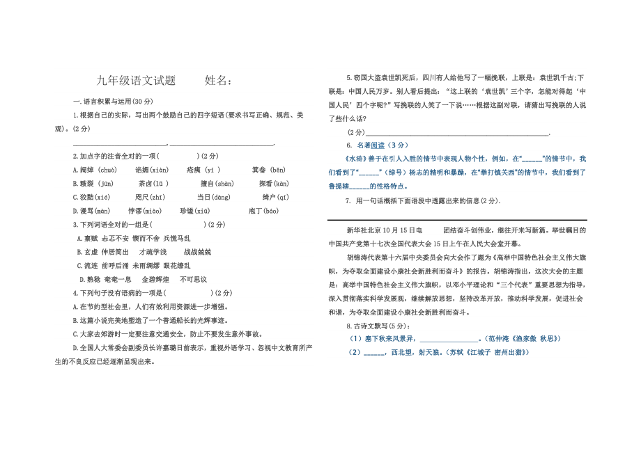 月考语文1_第1页