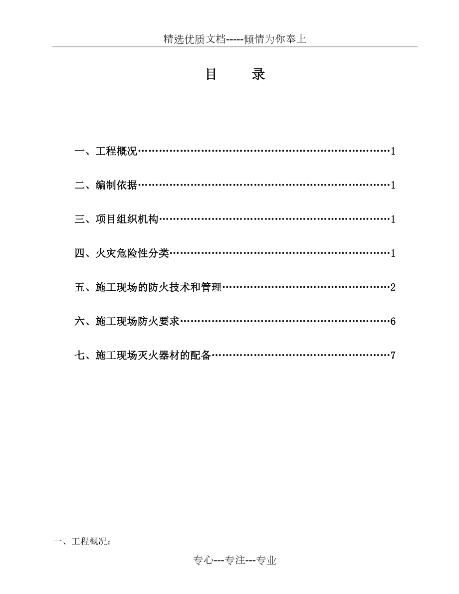 防火防爆施工方案_第1页