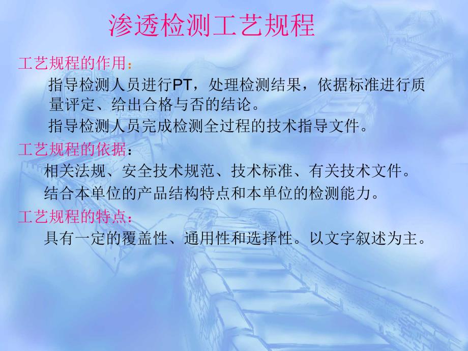 渗透检测工艺规程、工艺卡_第1页