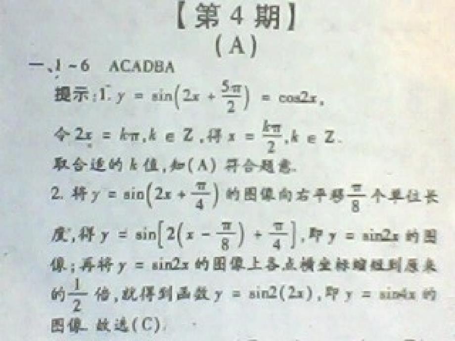 少儿智力开发报-高一数学必修四-第4期-答案_第1页