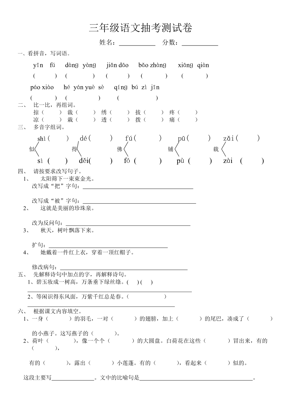 三年级语文抽考测试卷_第1页