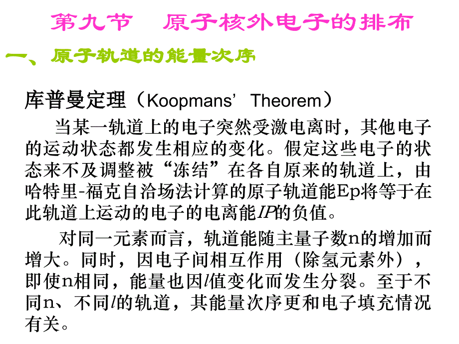 第九节 原子核外电子排布_第1页