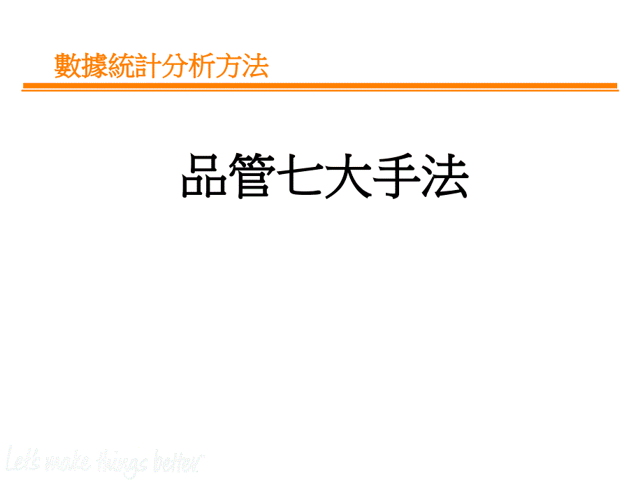 品质七大手法(1)33176_第1页