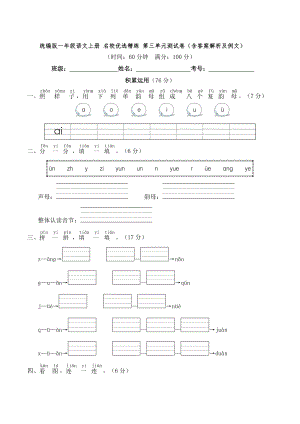 統(tǒng)編版一年級(jí)語(yǔ)文上冊(cè) 名校優(yōu)選精練 第三單元測(cè)試卷（含答案解析及例文）