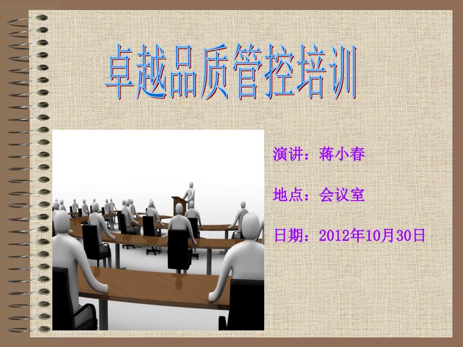 品质管控(PPT39页)32728_第1页