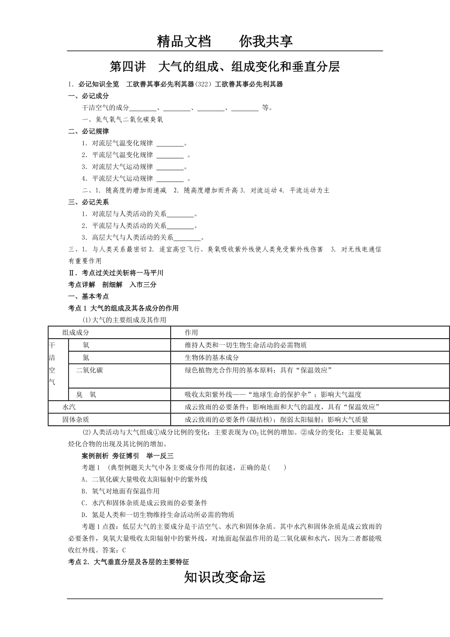 高考地理知识点精析精练预测试题18_第1页