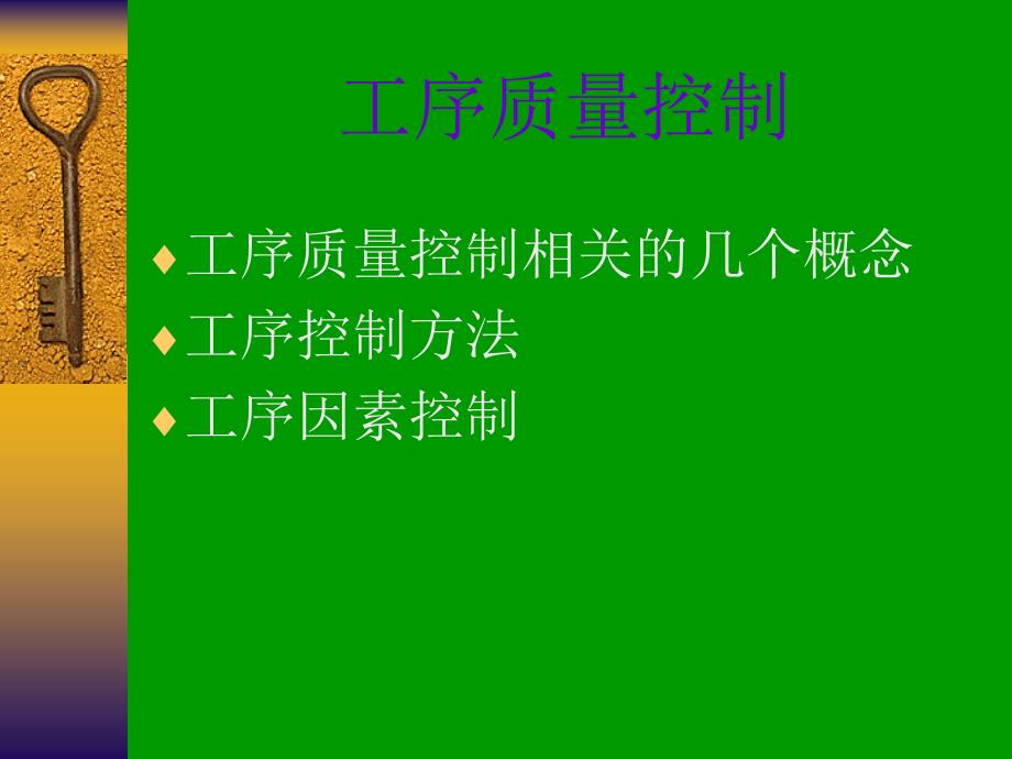 工序质量控制_第1页