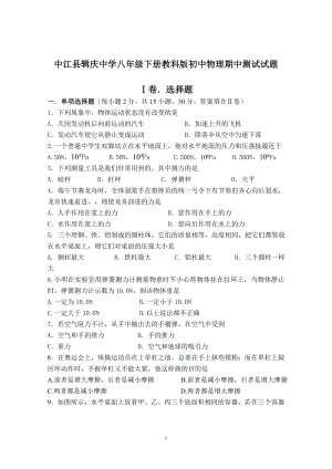 中江县辑庆中学八年级下册教科版物理期中测试试题