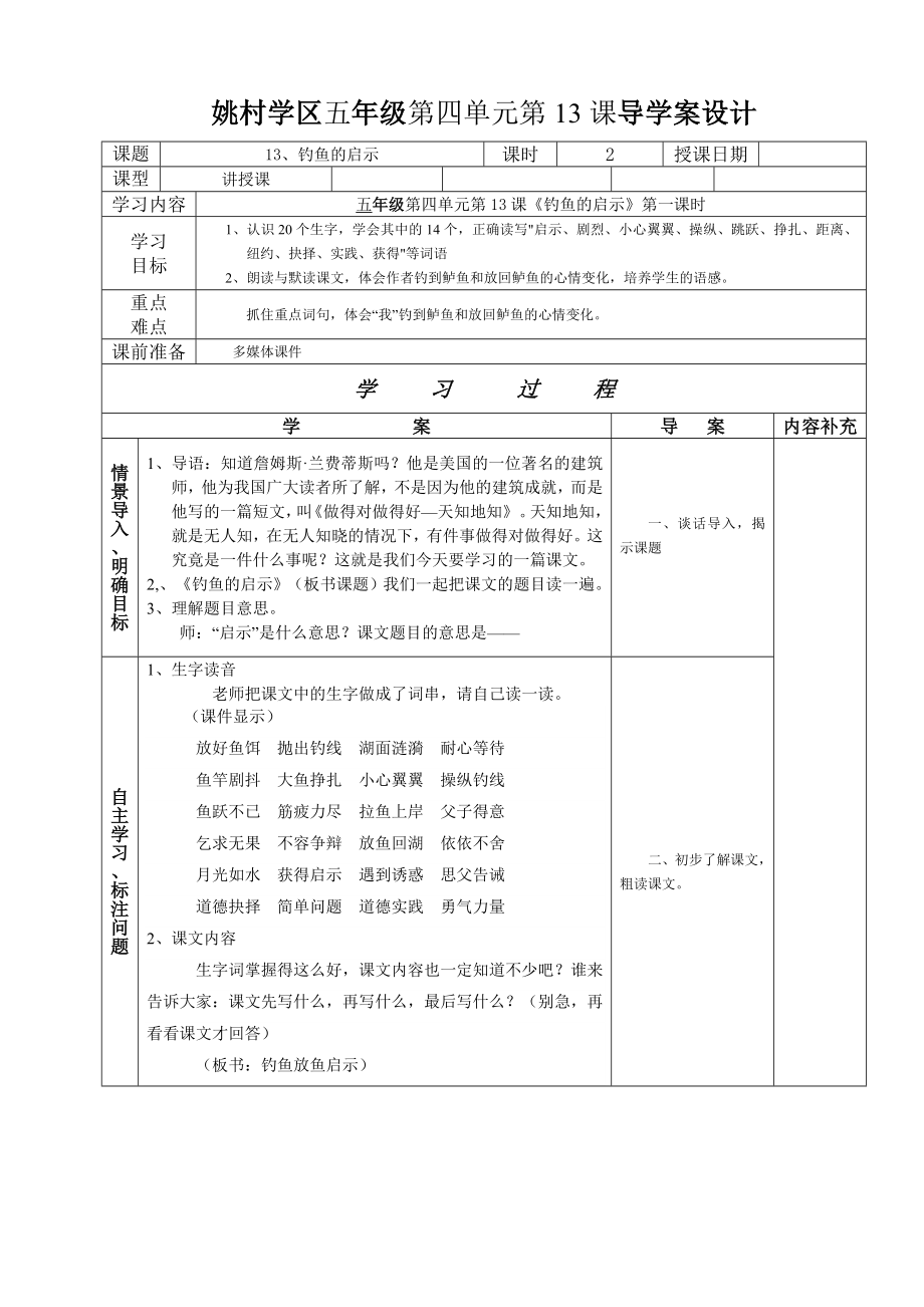 五年级语文第四单元13-16课导学案谢晓丽_第1页