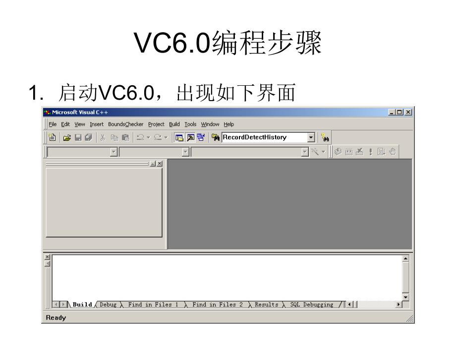 VC6.0使用说明(工程、调试)_第1页