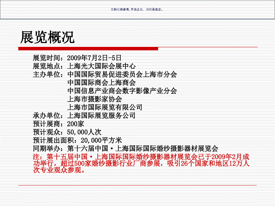 中国上海国际摄影器材及数码影像展览会推广_第1页