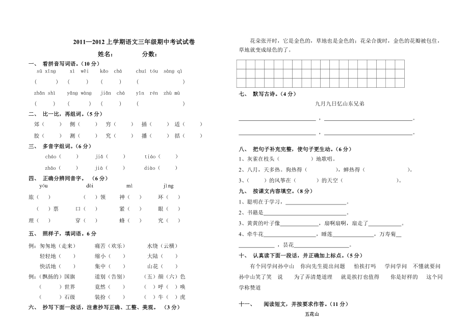 新课标人教版三年级语文上册期中试卷_第1页