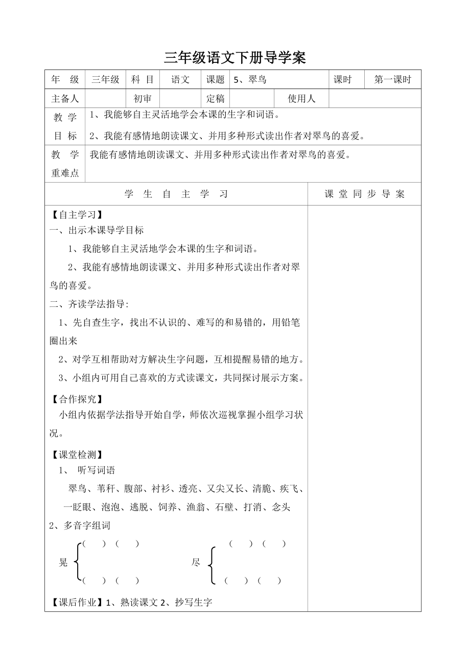 人教版三年级语文下册第二单元导学案_第1页