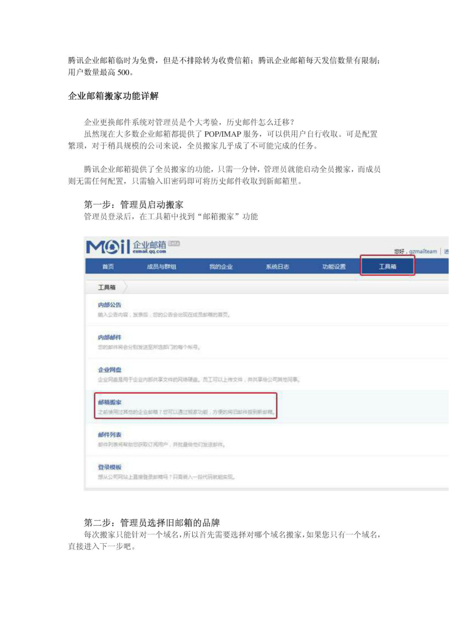 QQ免費(fèi)企業(yè)郵箱_第1頁