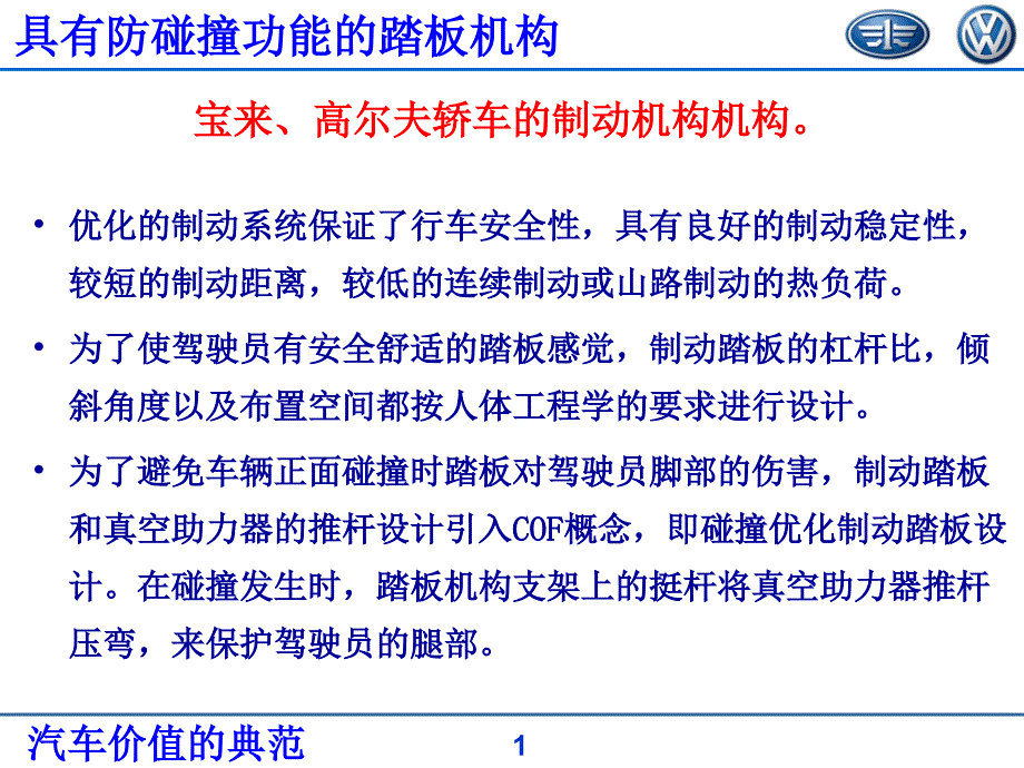 防碰撞功能的踏板机构_第1页