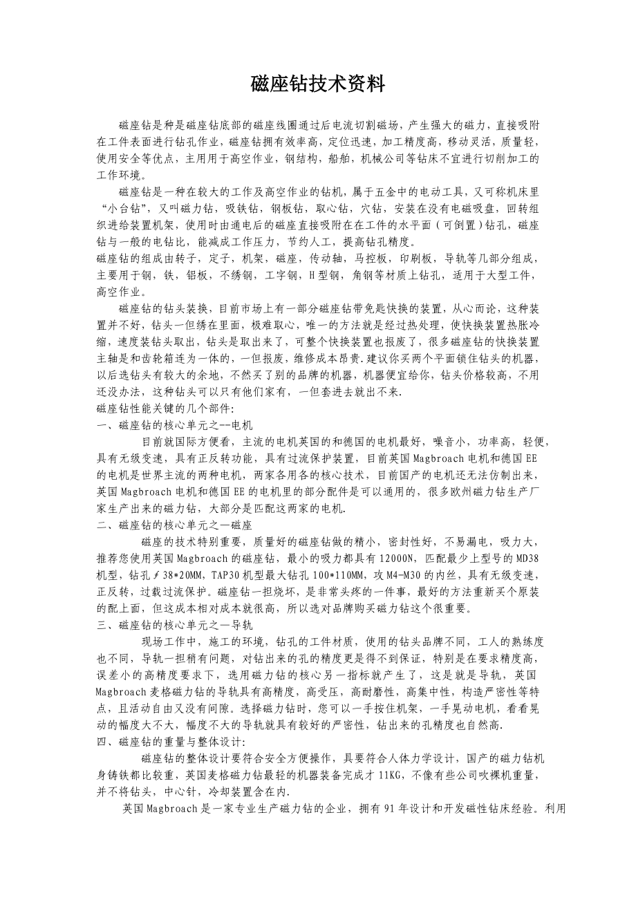 想买磁力钻,磁座钻不妨进来看看资料_第1页