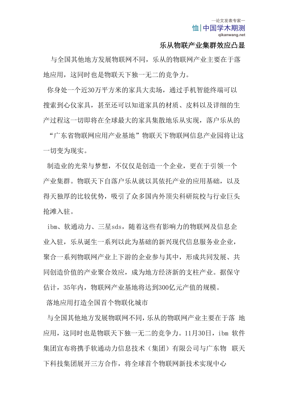 乐从物联产业集群效应凸显_第1页