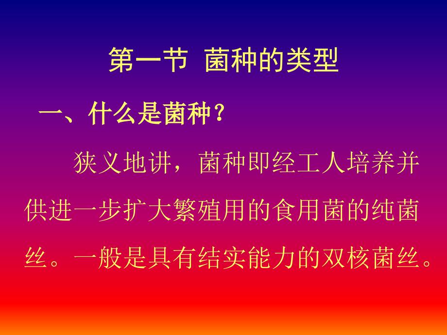 食用菌制种的设施与用品_第1页