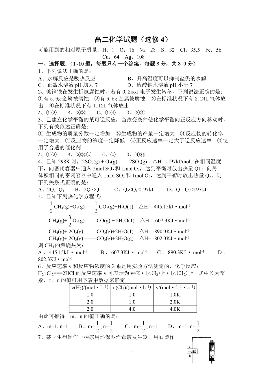 高二化学选修四_第1页