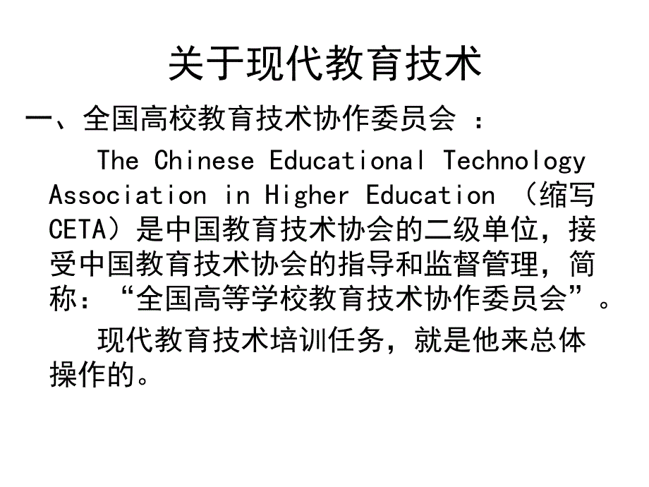 现代教育技术_第1页