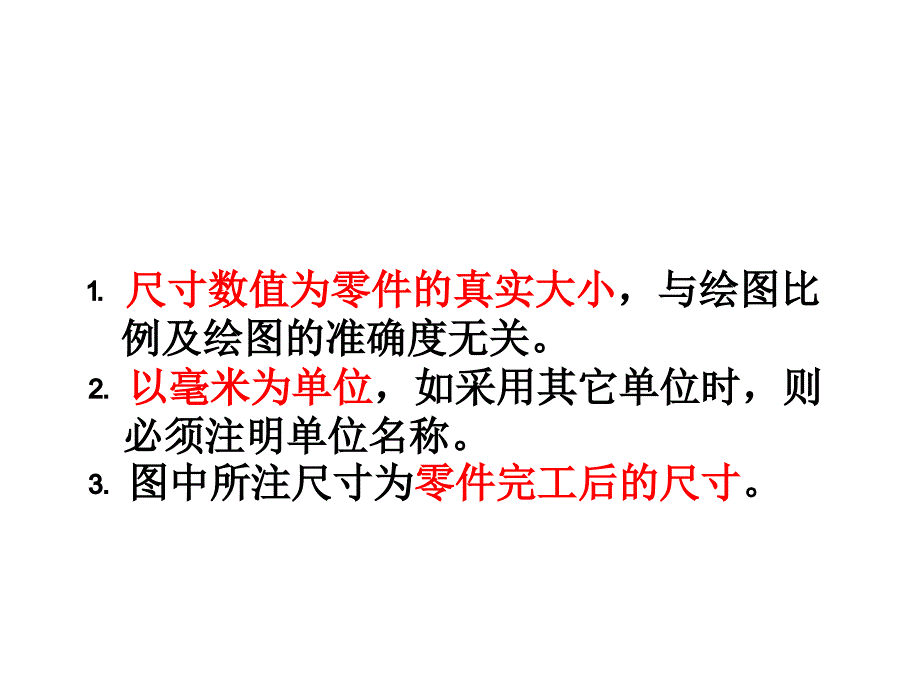 标注尺寸规则_第1页