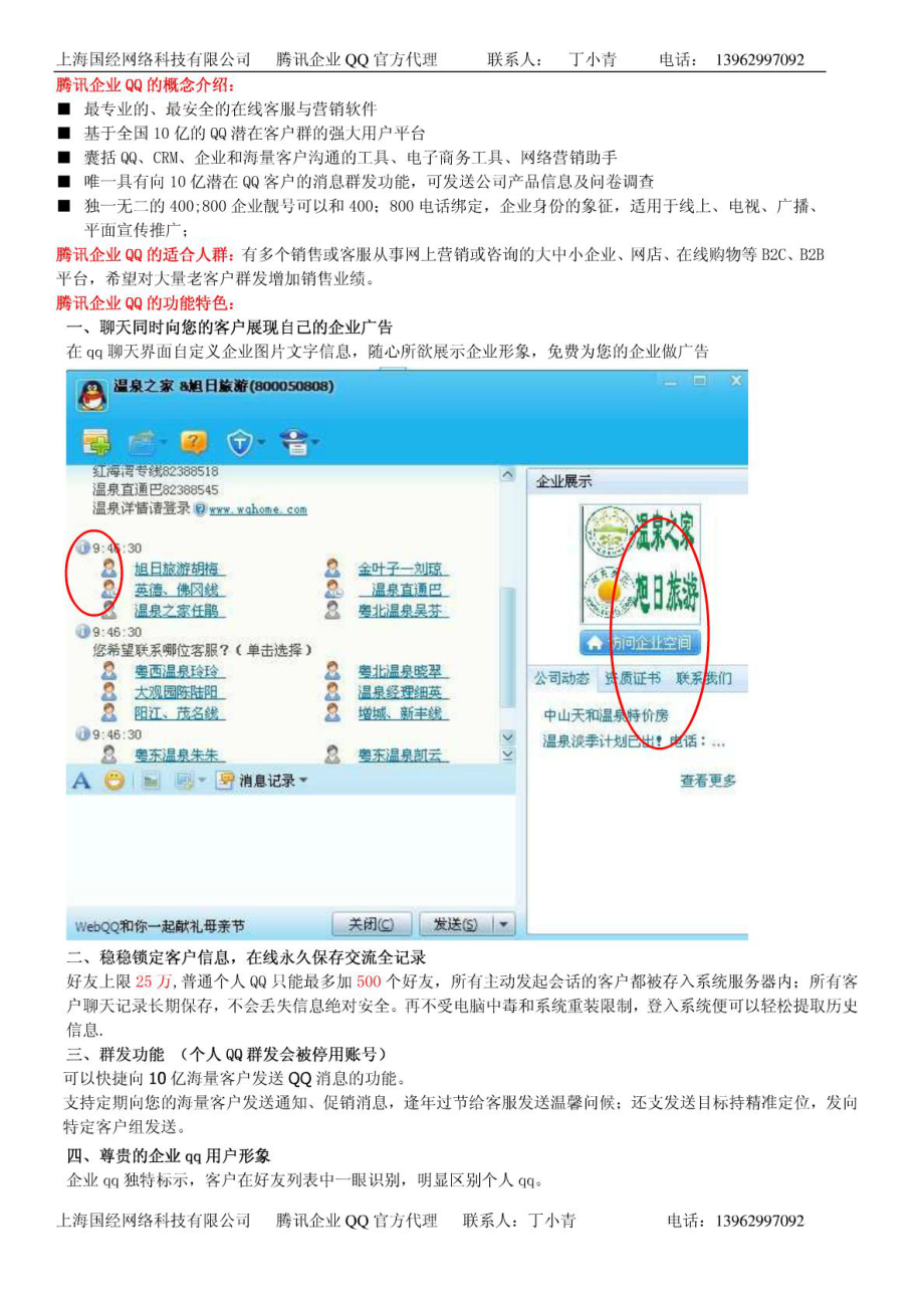 腾讯企业QQ产品介绍_第1页
