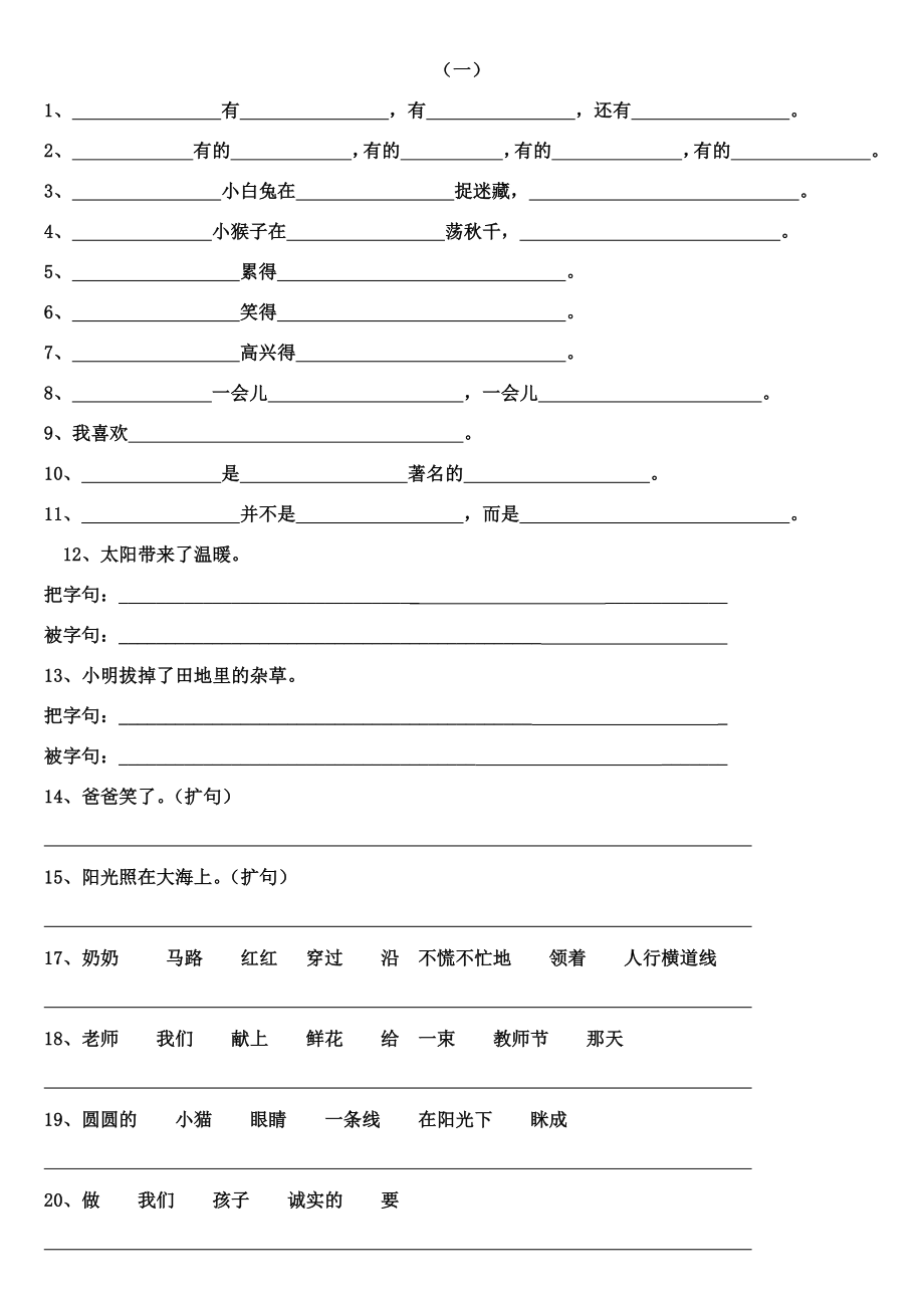 二年级作文训练_第1页