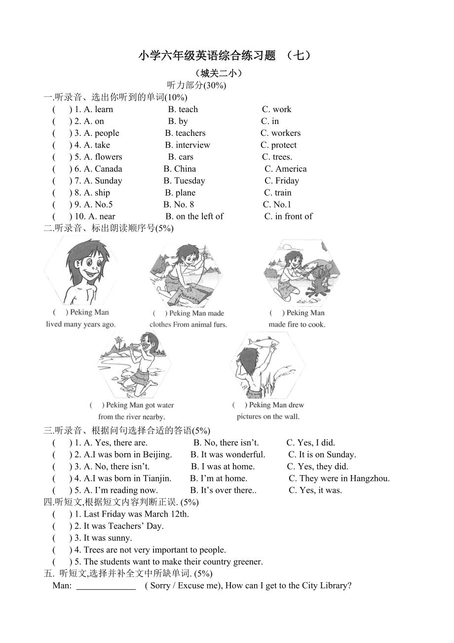 人教版PEP六年级英语下册期末测试题有答案及听力测试题WORD_第1页