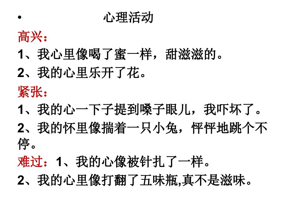 部编三上第七单元：我有一个想法课件_第1页