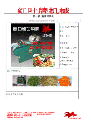 切絲機(jī) 蔬菜切絲機(jī)