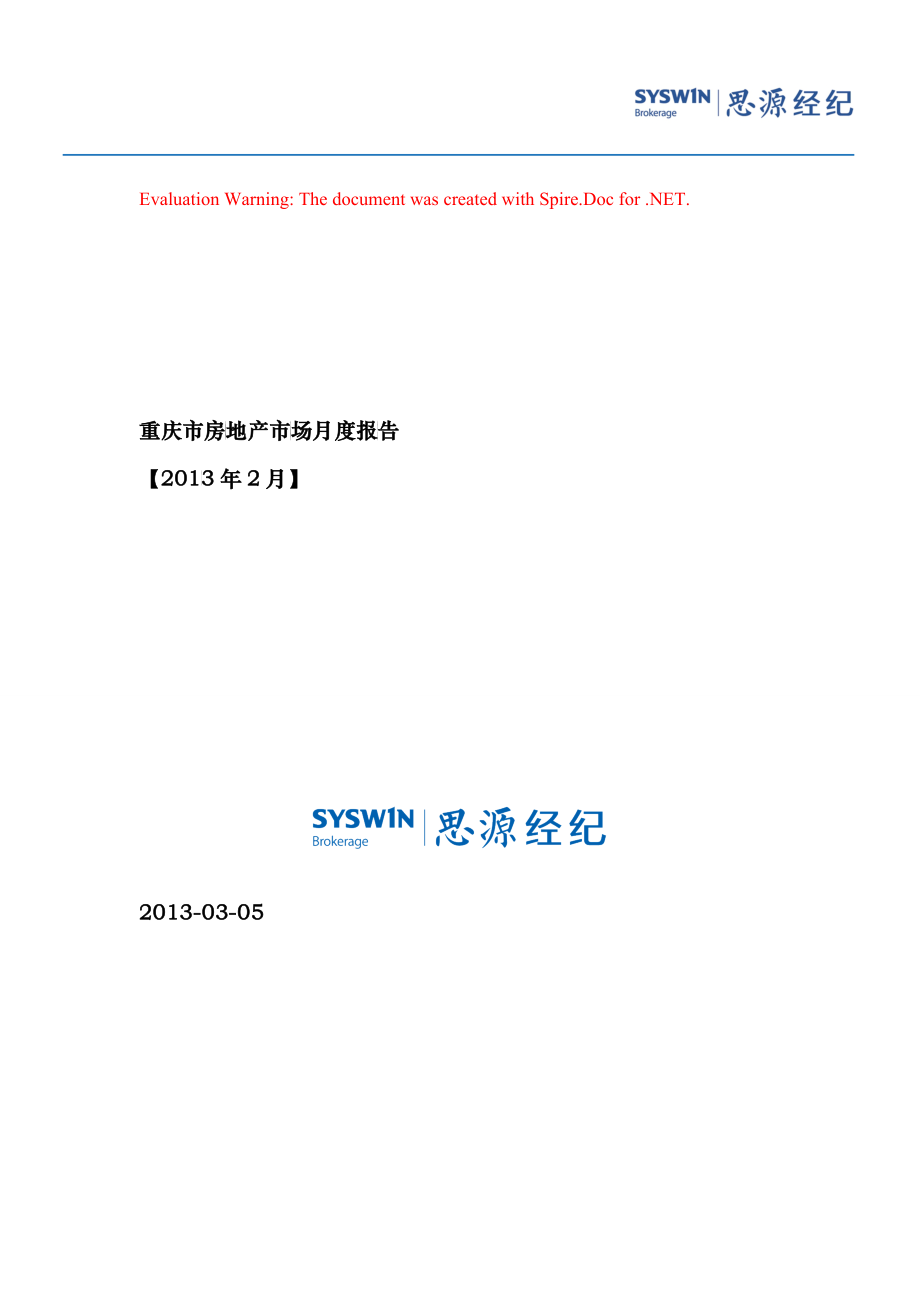 重庆市房地产市场月度报告_第1页