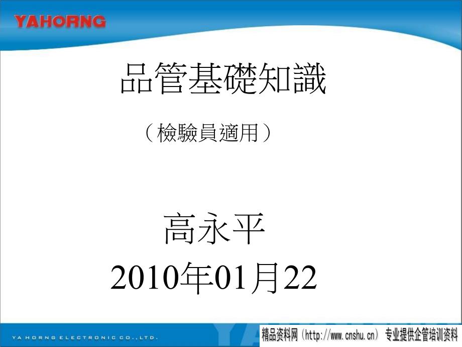 品质管理基础知识(ppt 29页)32834_第1页