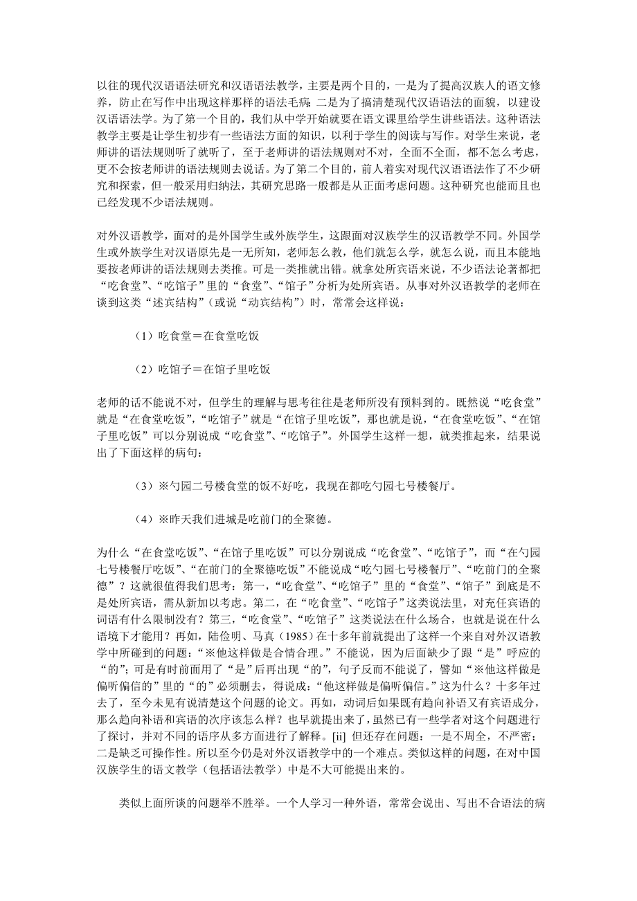 以往的现代汉语语法研究和汉语语法教学_第1页
