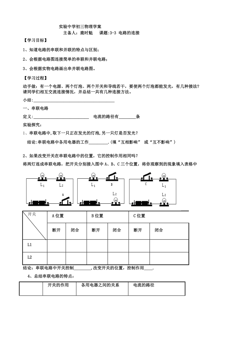 教育科學(xué)出版社九年級物理上冊 第三章 認(rèn)識電路 第3節(jié) 電路的連接 學(xué)案無答案_第1頁