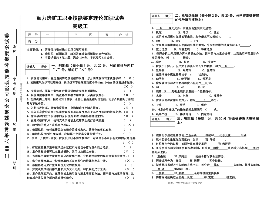 重力选矿高级_第1页