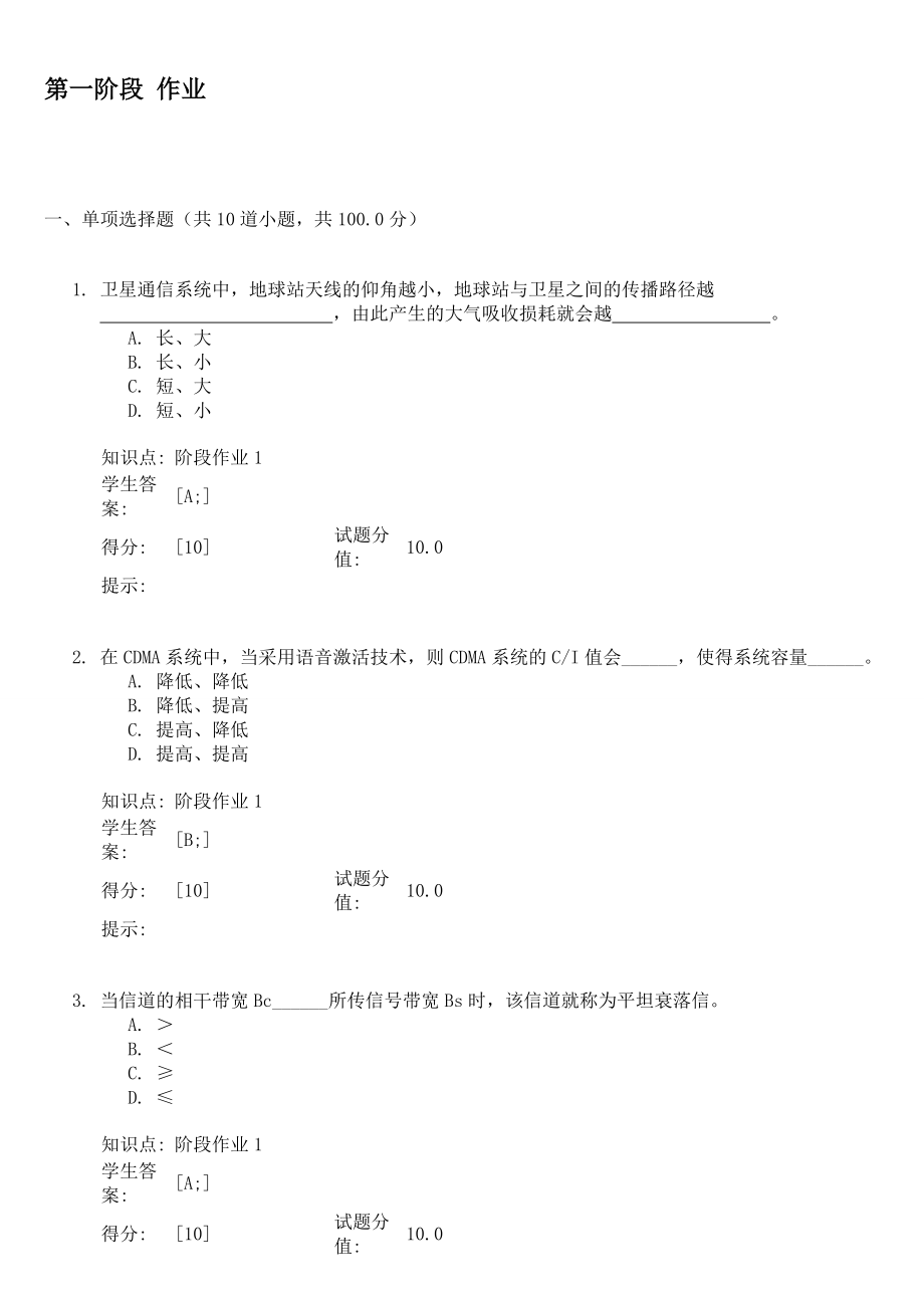 北京郵電大學(xué)遠(yuǎn)程教育 網(wǎng)上作業(yè) 《無線傳輸和接入技術(shù)》階段作業(yè)_第1頁