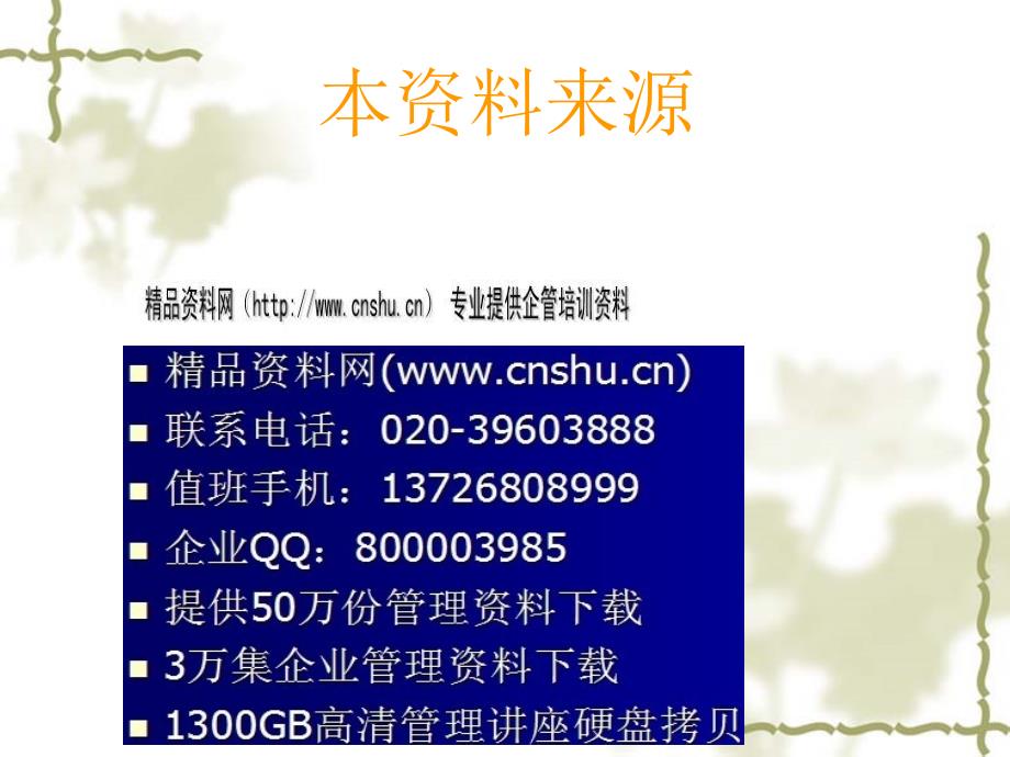 标准物质、样品的管理和质量控制概述17400_第1页