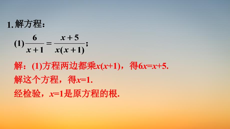 习题课件【数学八年级下册】习题5.8_第1页