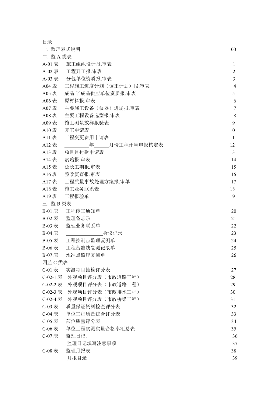 市政工程监理资料表式汇编_第1页