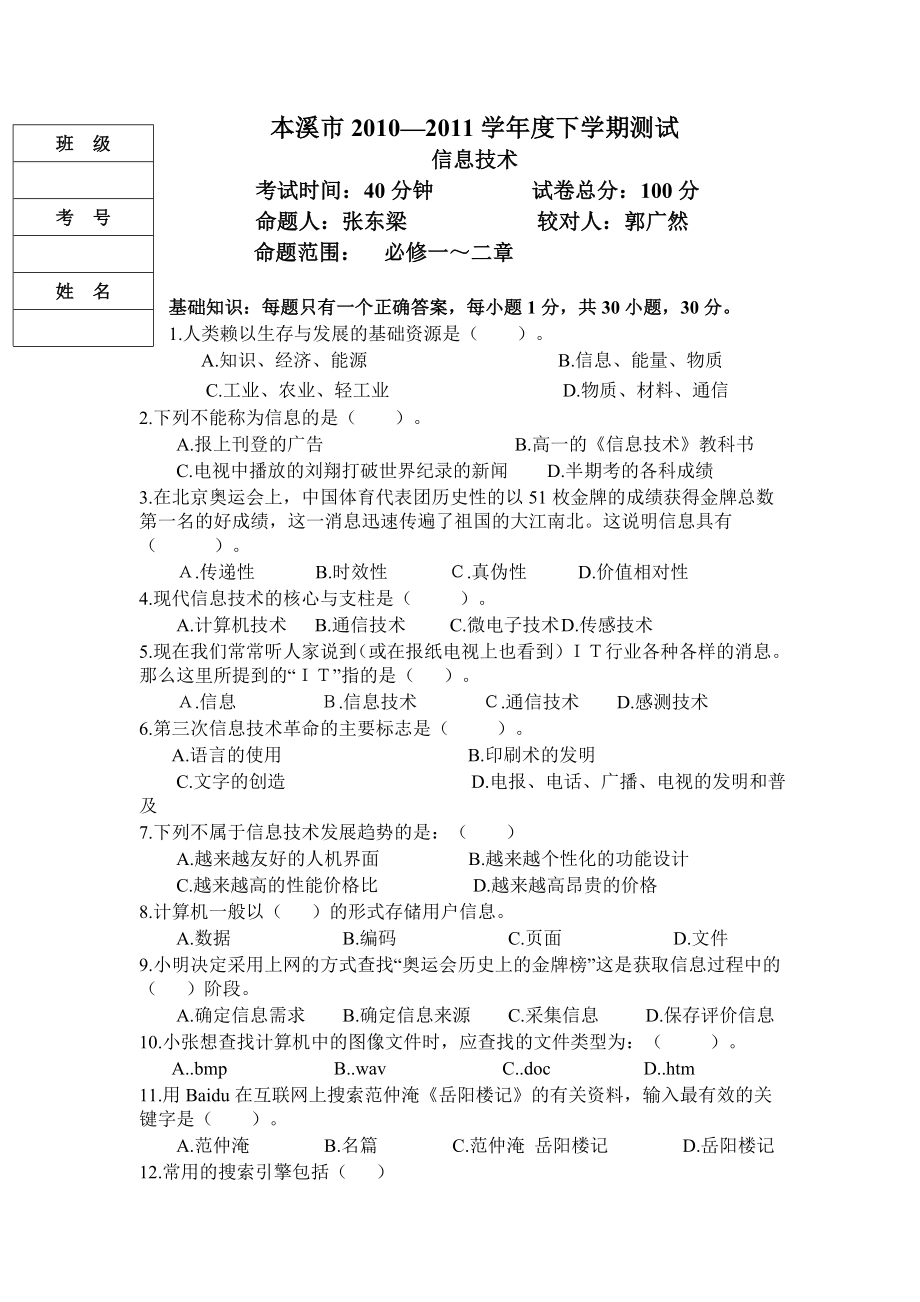 本溪市2010—2011学年度下学期测试——信息技术_第1页