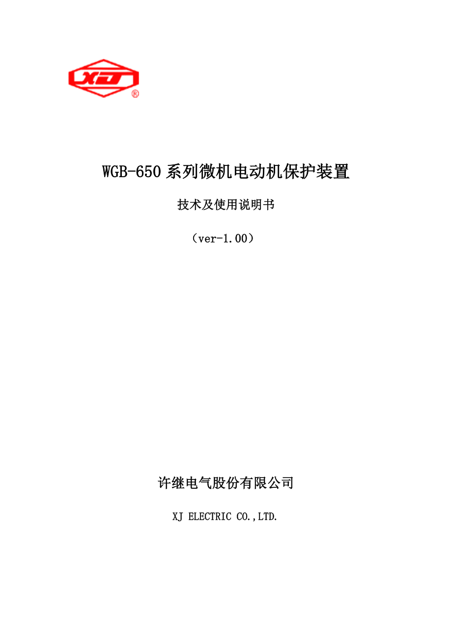 WGB-650微机电动机保护装置V1_第1页