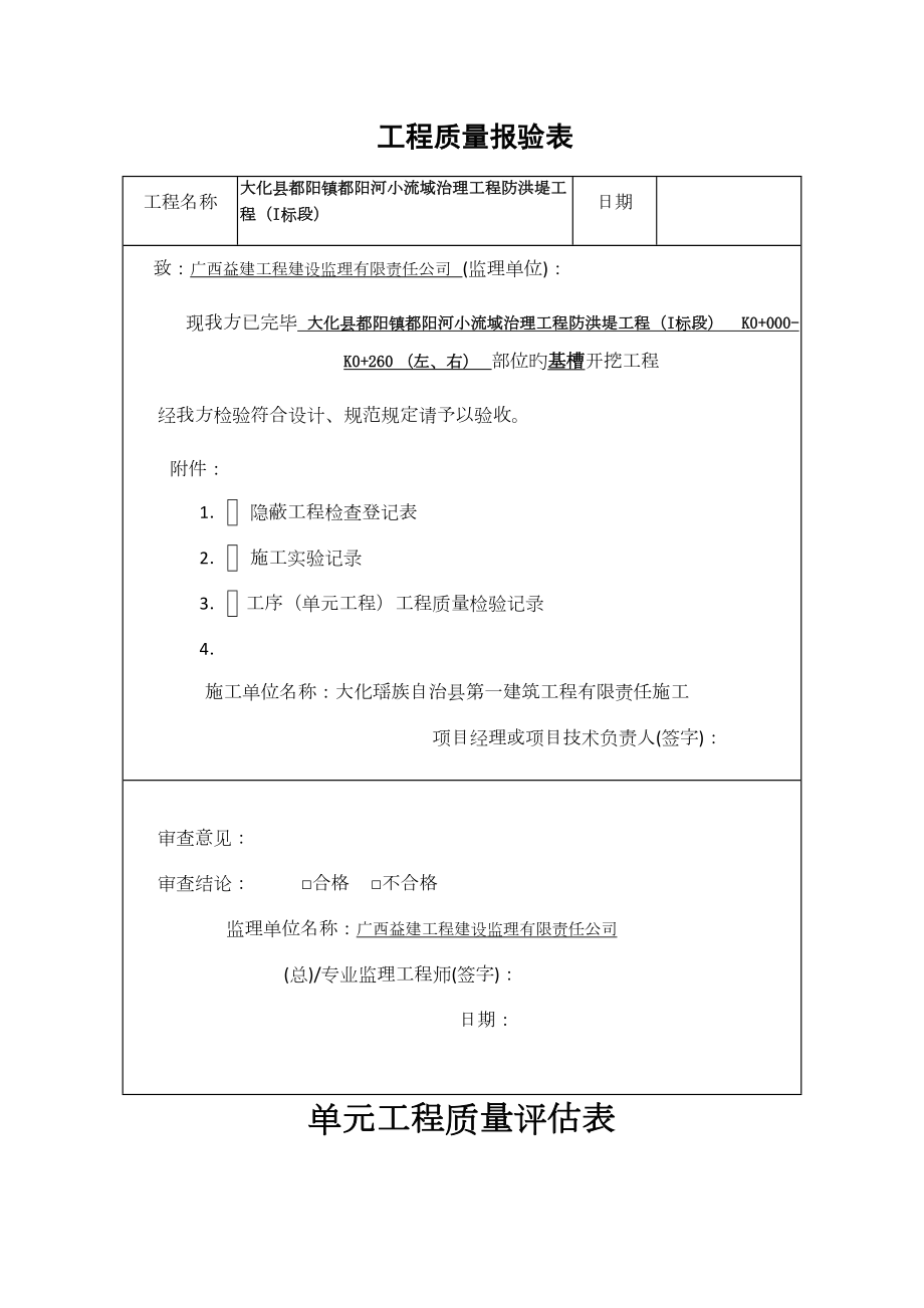 关键工程质量报验表_第1页